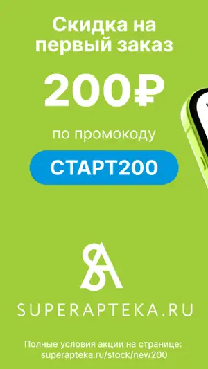 Супераптека: заказ лекарств screenshot 1