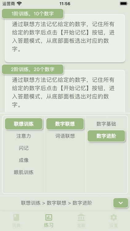 络石记忆宫殿 screenshot-4