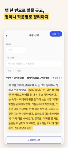 기록가들 iPhone screenshot