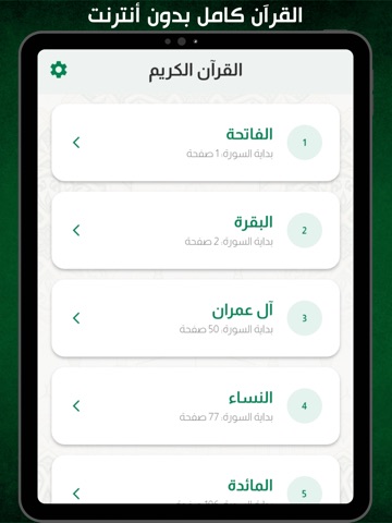 نسك الحج والعمرة iPad screenshot 7