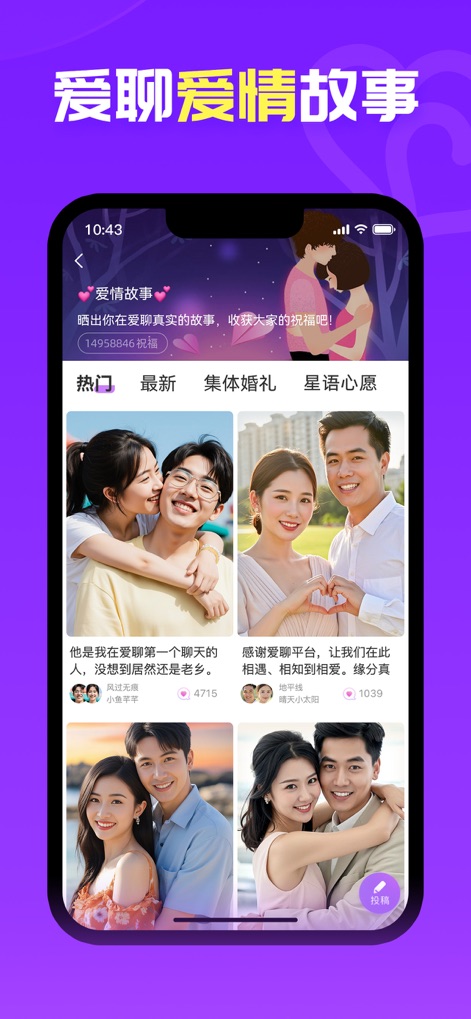 爱聊 - Community Success Stories