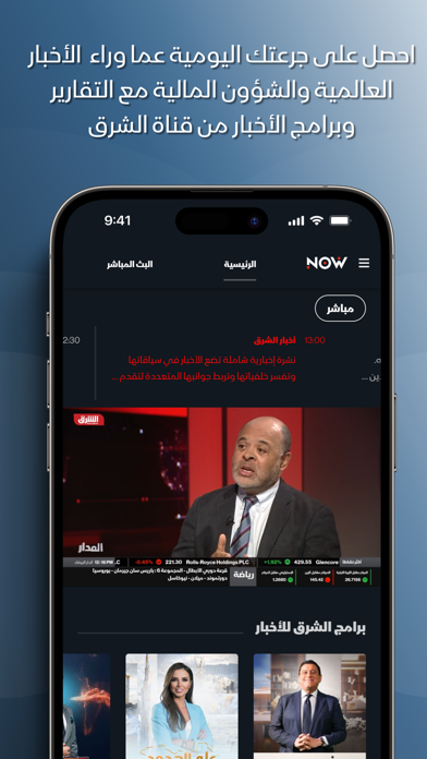 الشرق Now Screenshot