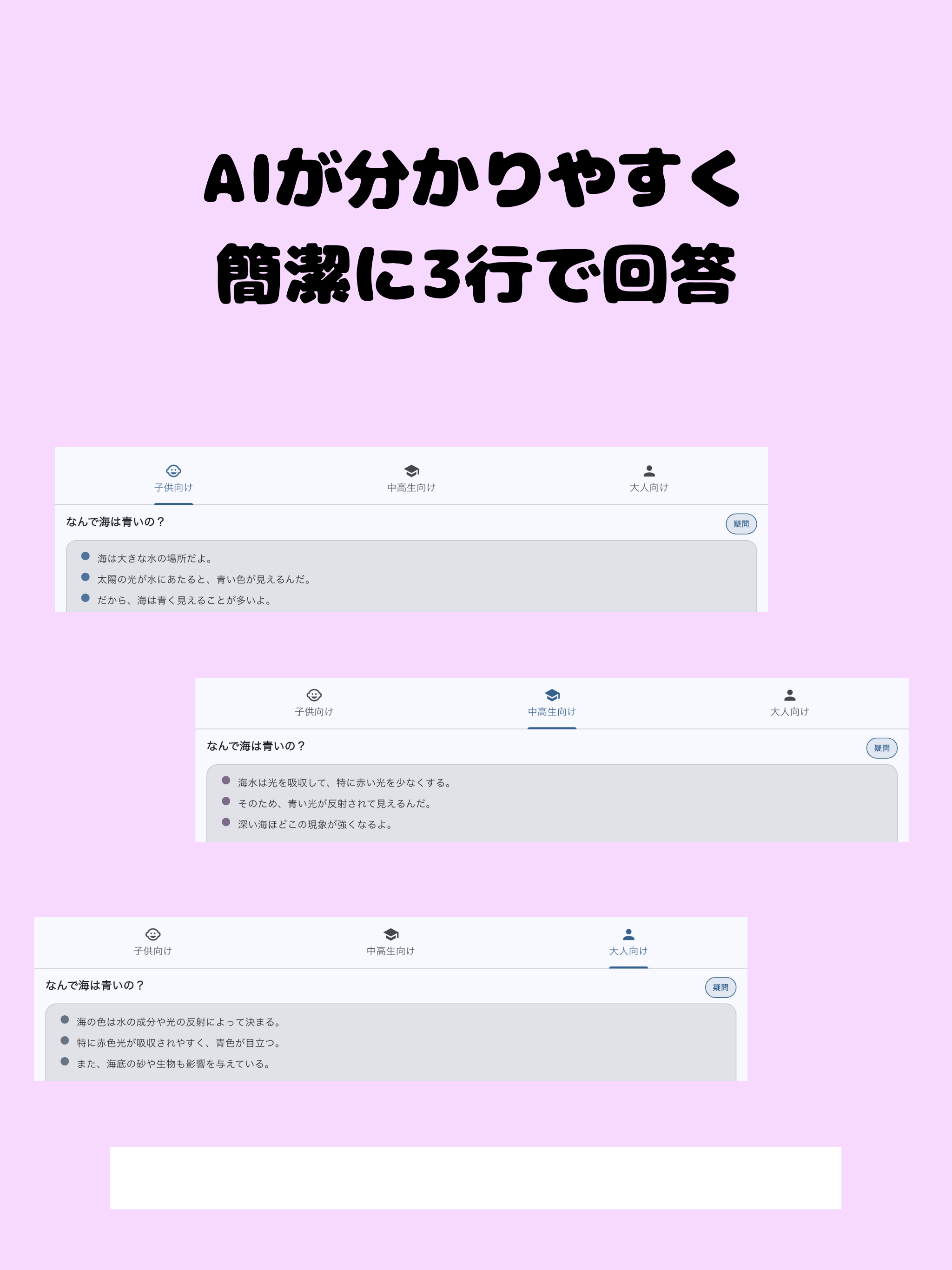 子どもの質問に3行で回答「教えてAIくん」 screenshot 6