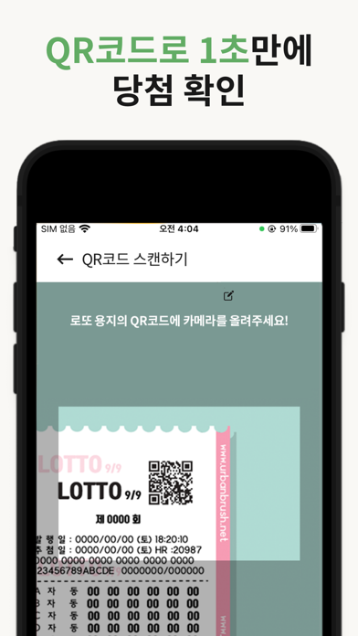 로또 AI매니저 - QR스캔, AI필터 추첨, 로또분석 Screenshot 3 - AppWisp.com