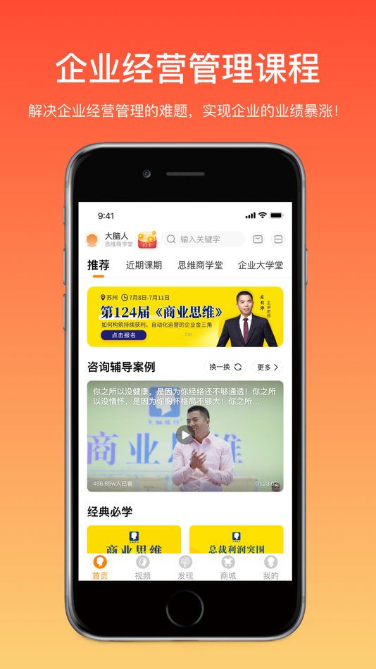 #1. 大脑营行—一站式解决企业经营管理难题 (iOS) Ved: Suzhou Gongying Internet Technology Co., Ltd.