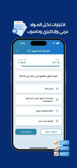 مساعد اختبار الكفاءة screenshot 2