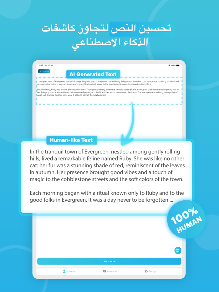 أداة إضفاء طابع إنساني على نص