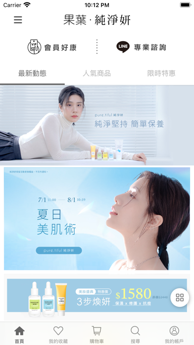Screenshot #1 pour 果葉 純淨妍