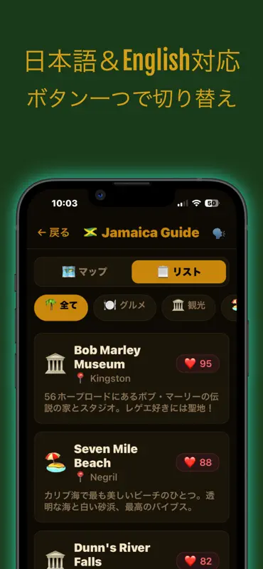 IRIE - ジャマイカガイド screenshot 6 of 10