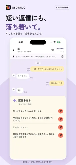 会話・返信の練習 ASD DOJO screenshot 2