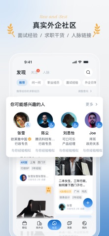 神仙外企-专业外企求职招聘APP iPhone screenshot 4