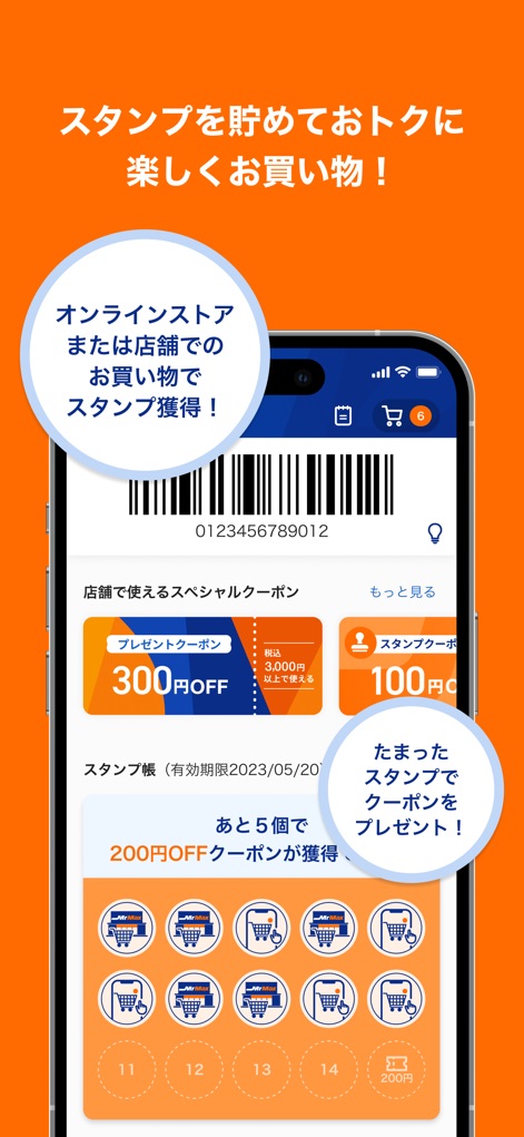 ミスターマックスアプリ お得なクーポン配信中 - Discover the app's integrated loyalty program, allowing users to earn stamps with every purchase and redeem them for attractive discounts like 300-yen and 100-yen coupons.