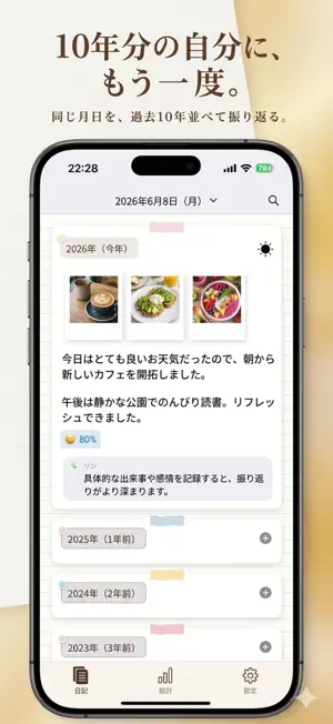 10年日記 - 毎日の記録と振り返り screenshot 1