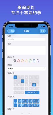Regular Reminders - 习惯的定期提醒 screenshot