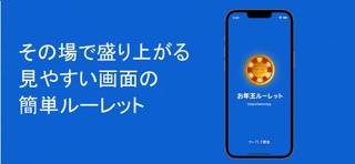 お年玉ルーレット screenshot