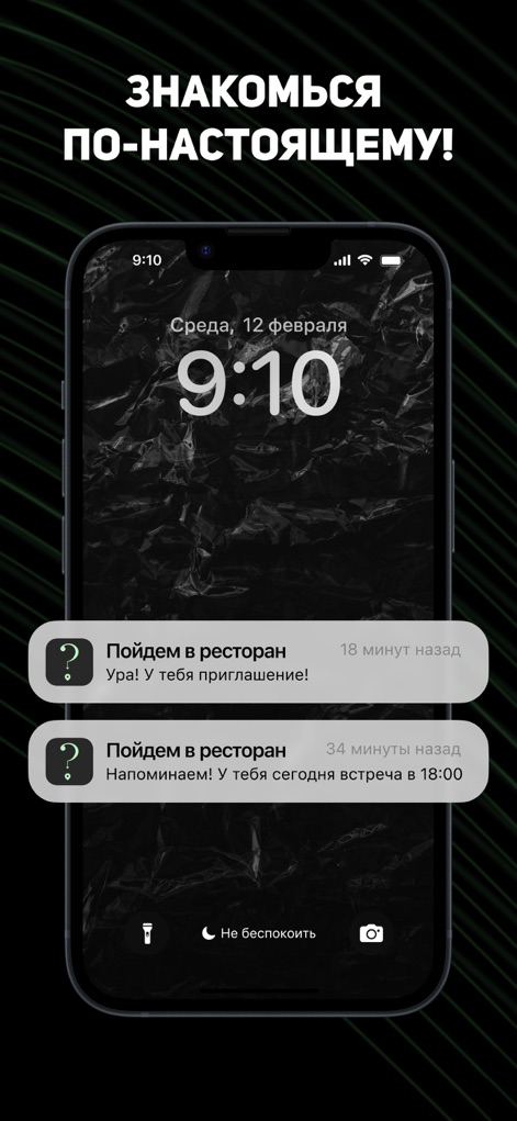 Пойдем в ресторан - ユーザーは、新規招待の通知により、新しい出会いのチャンスをリアルタイムで把握できます。また、デートリマインダー通知は、約束を忘れずに安心して参加できるようサポートします。