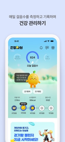 건강의신 screenshot