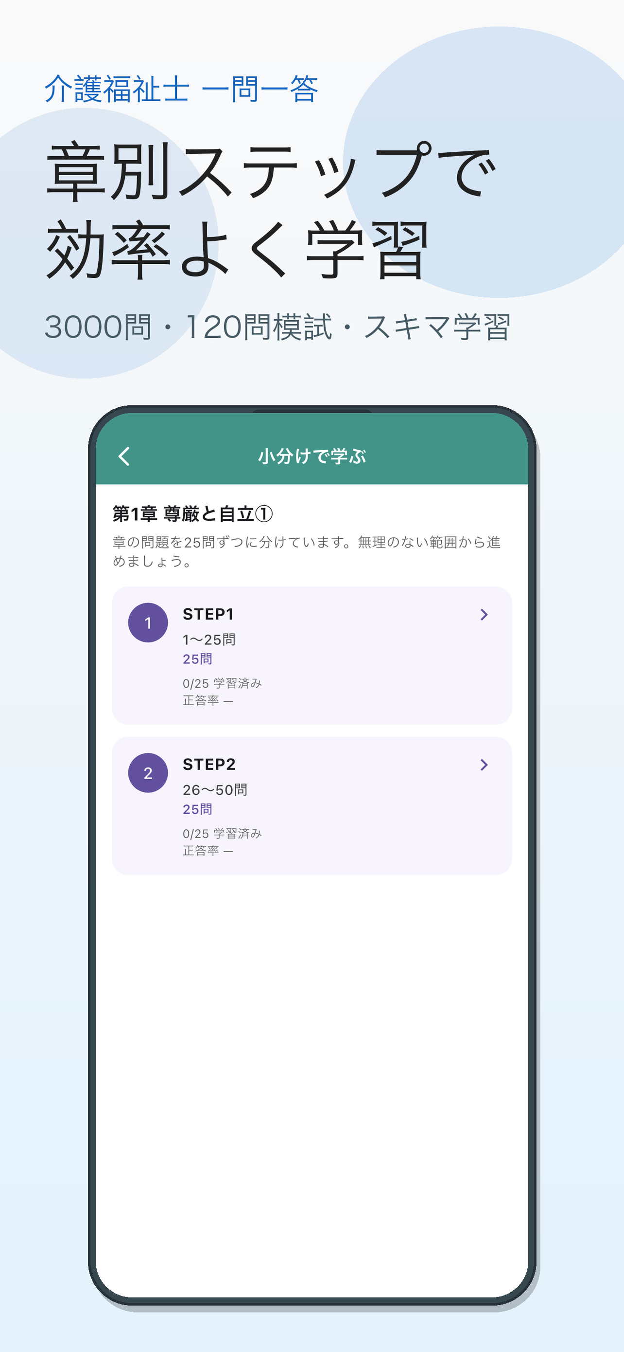 介護福祉士 試験対策 一問一答 screenshot 6