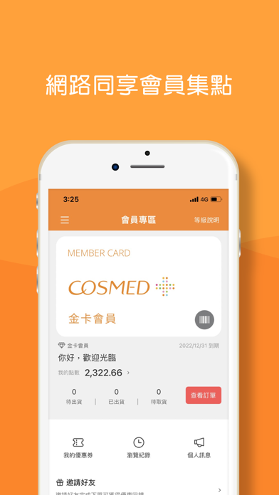康是美網購 eShop Screenshot