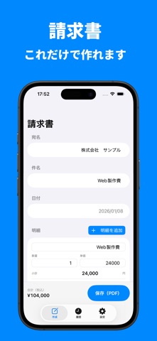 請求書作成 - Invoice Maker screenshot