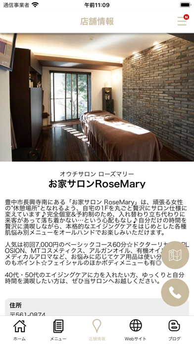 豊中市のお家サロン RoseMary Screenshot