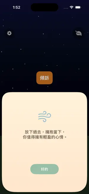 落日餘灰 - 心情抒發 screenshot 4