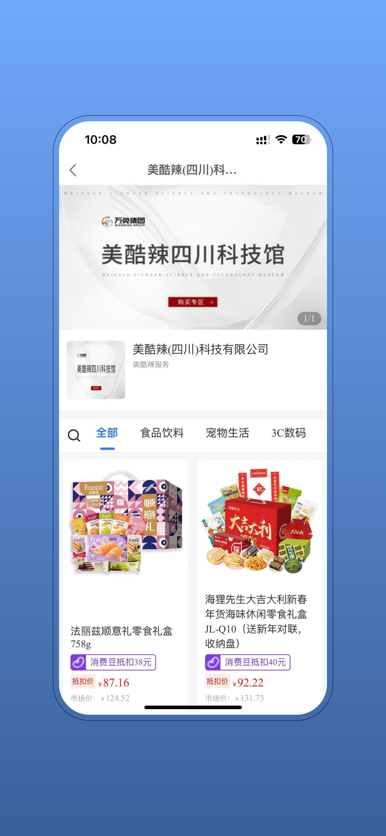 万店补贴 screenshot 4