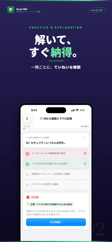 Excel VBA ベーシック 試験対策｜問題集 screenshot 2 of 5