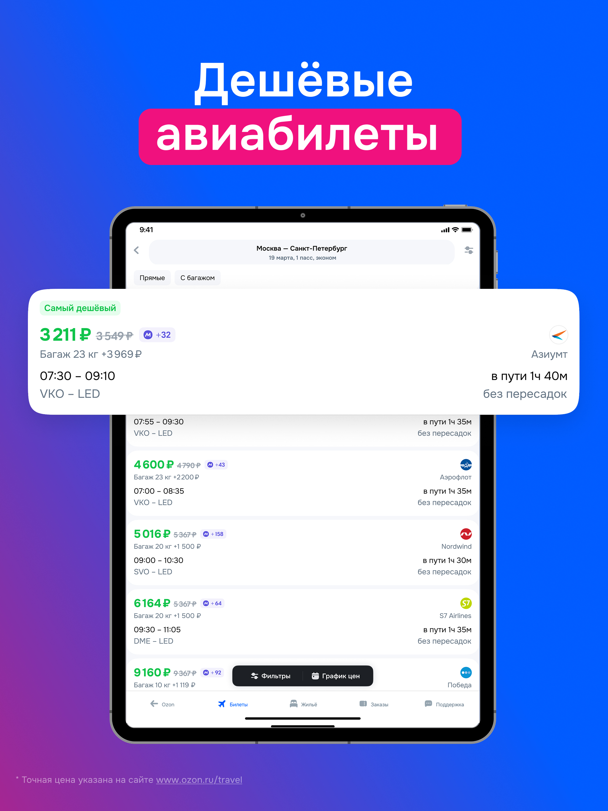 Ozon Travel: Аренда жилья screenshot 14