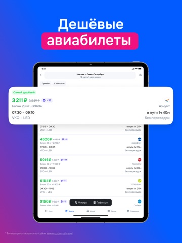 Ozon Travel: Аренда жилья iPad screenshot