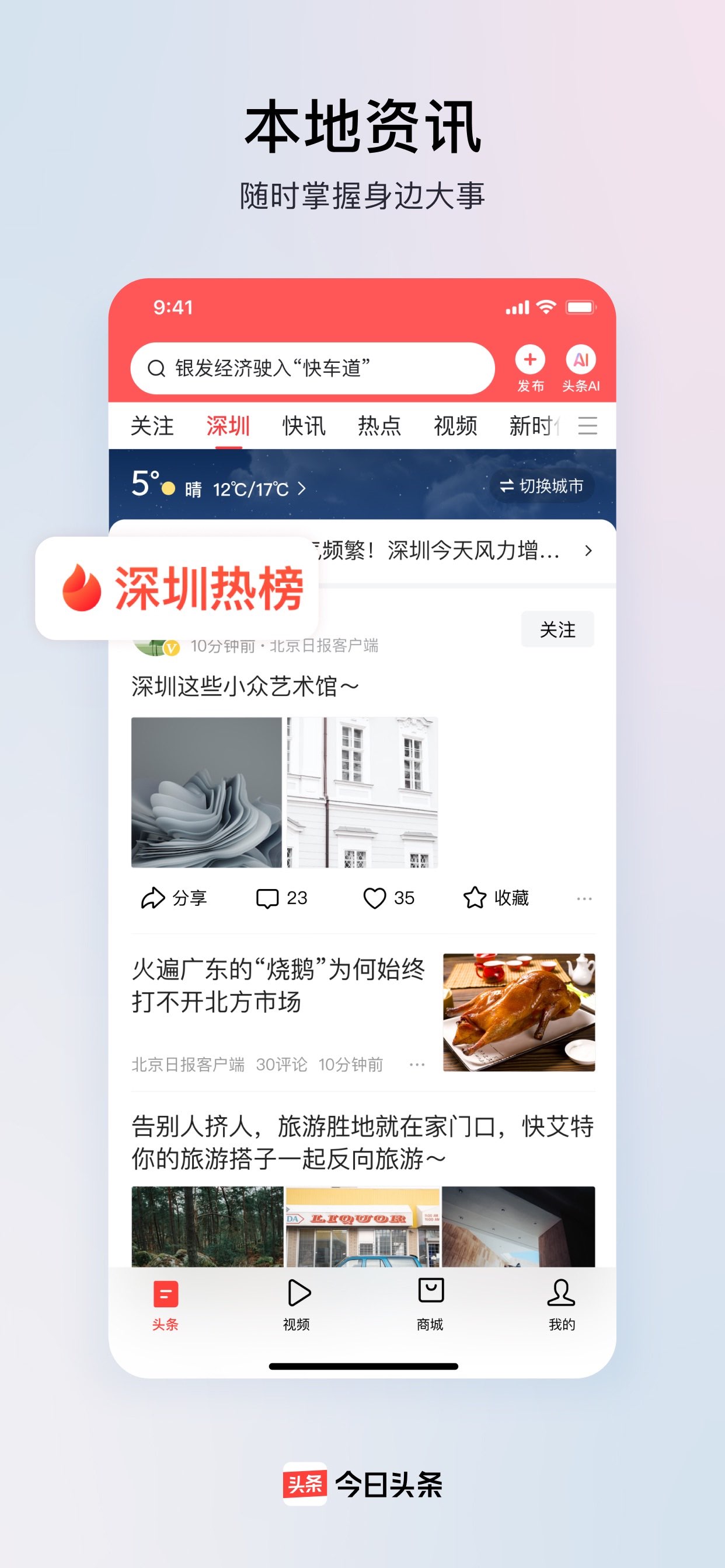 今日头条 截图 2