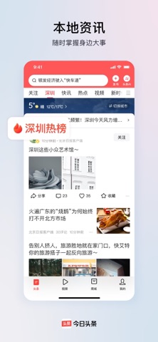 今日头条 screenshot