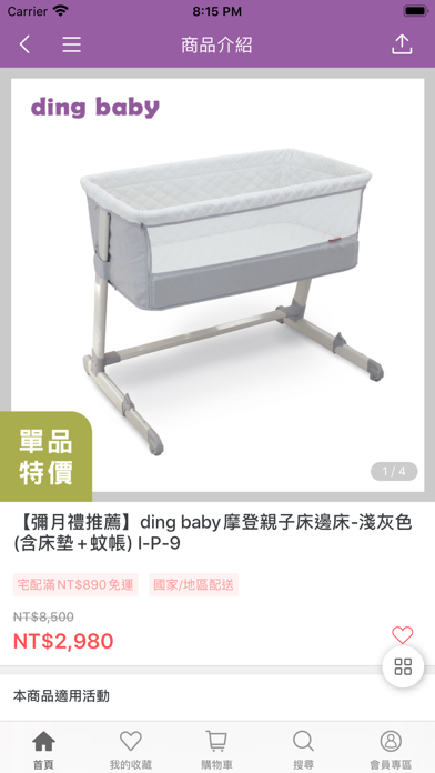 小丁婦幼嬰兒用品專門店 iPhone screenshot 4 - Shopping app