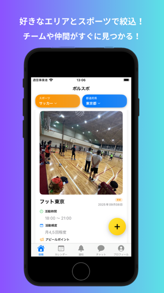 ボルスポ app screenshot