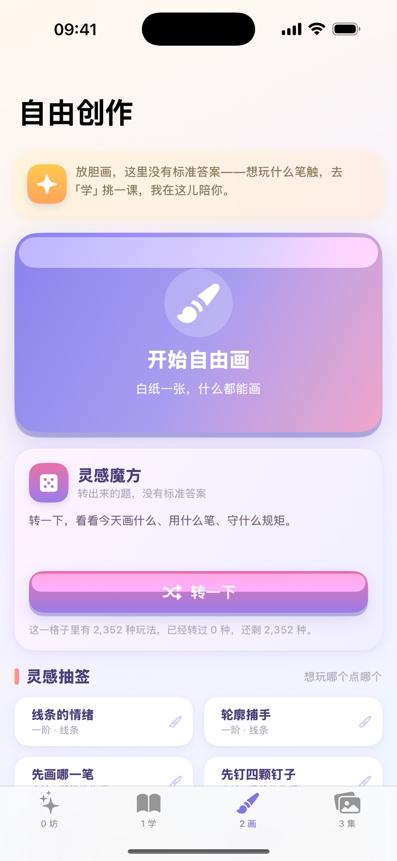 Screenshot 3 of 桐桐画坊