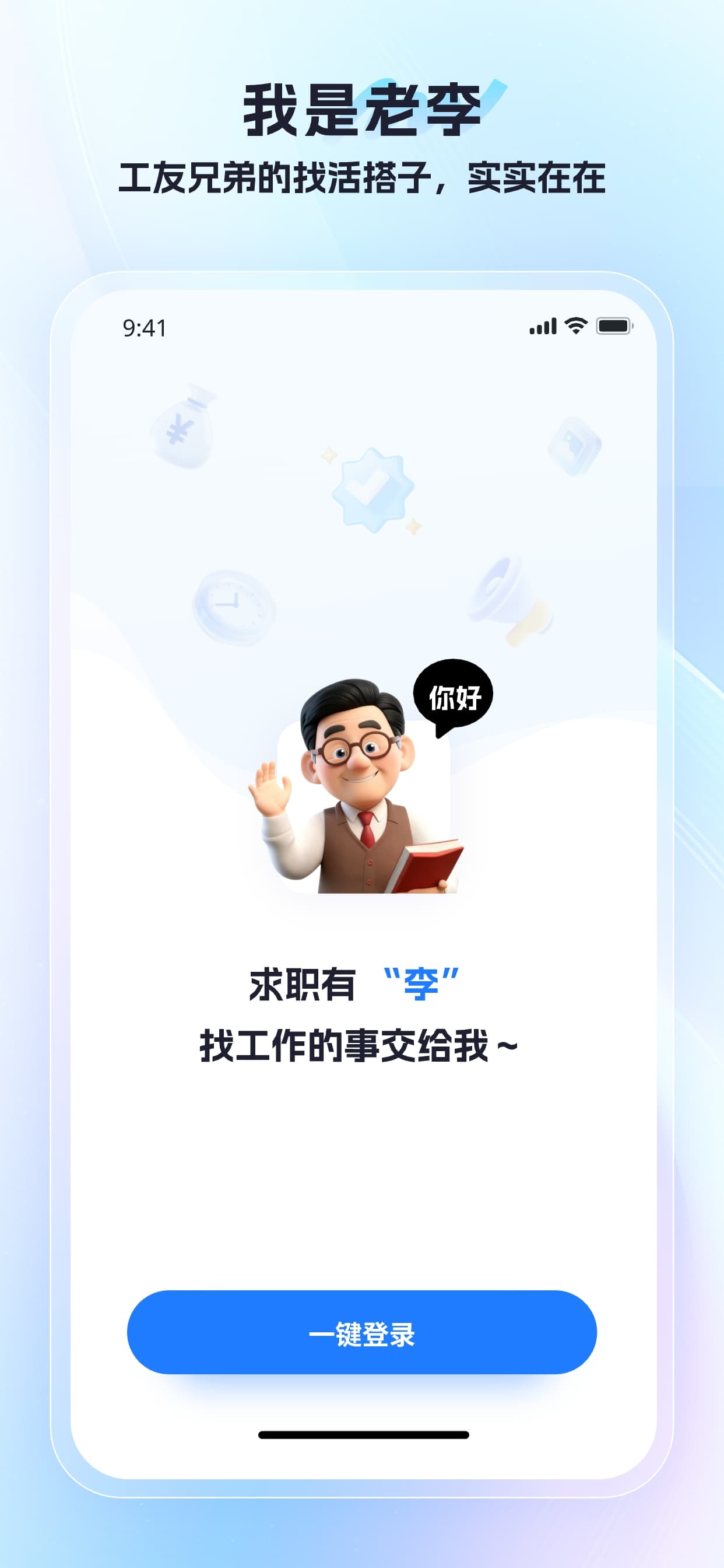 老李
