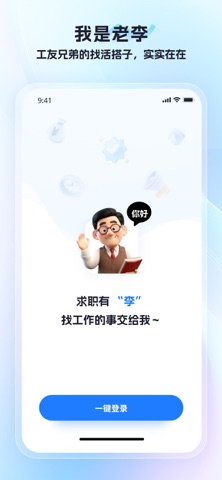 老李 screenshot