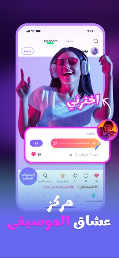 Nagham – كاريوكي ودويتو غناء screenshot