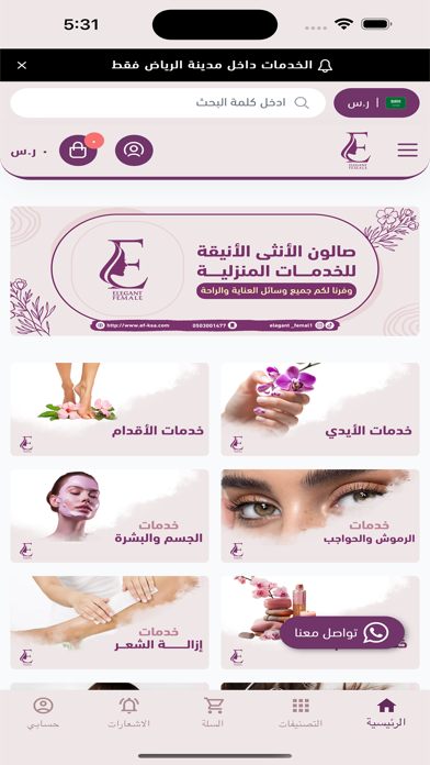 صالون الأنثى الأنيقة Screenshot