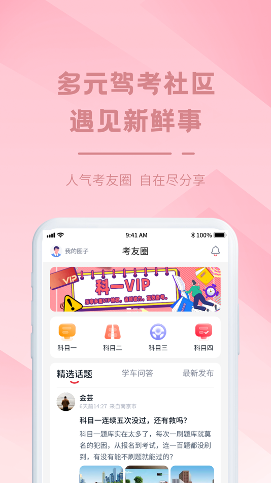 #4. 多多驾到学员版 (iOS) 由: 南京多伦互联网技术有限公司