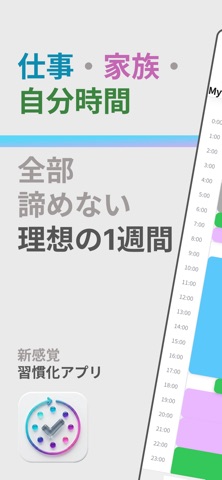 習慣メイカー - 週間スケジュール・習慣化 のスクリーンショット