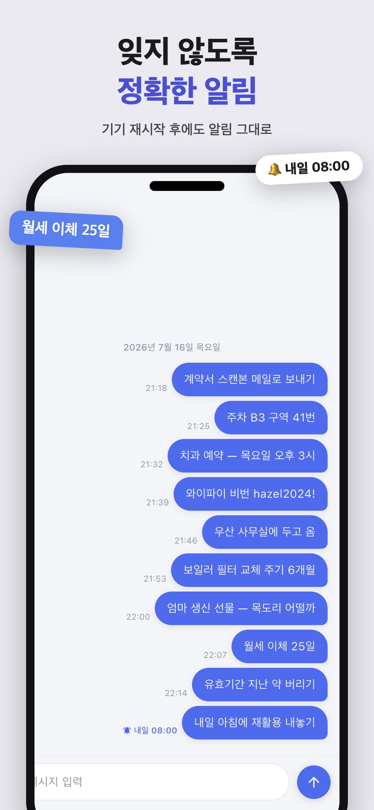 리마인드톡 - RemindTalk screenshot 3