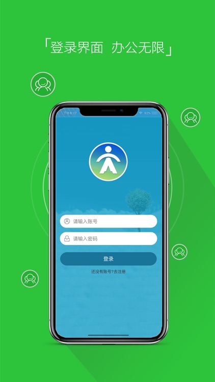 人社办公
