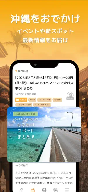 ちゅらとく｜沖縄県民向けのお得予約＆イベントおでかけ情報 iPhone screenshot 6