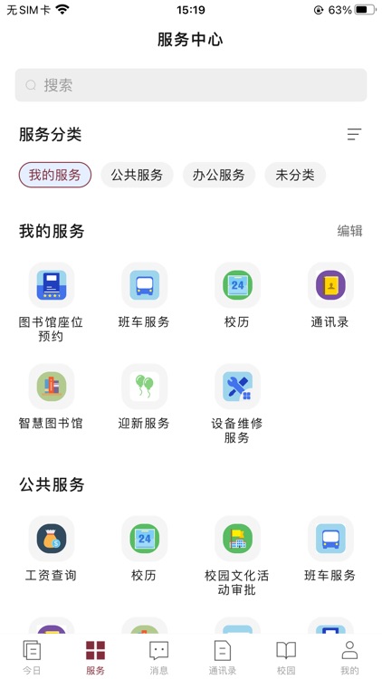 科院通 screenshot-3