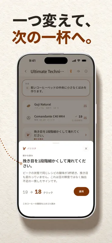 ハンドドリップ抽出タイマー・コーヒー日記：Gota screenshot 7 of 9