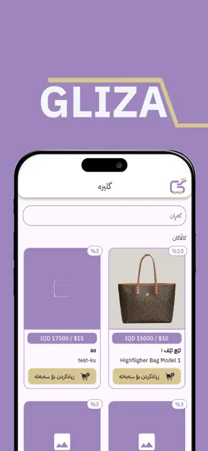 Gliza screenshot 2