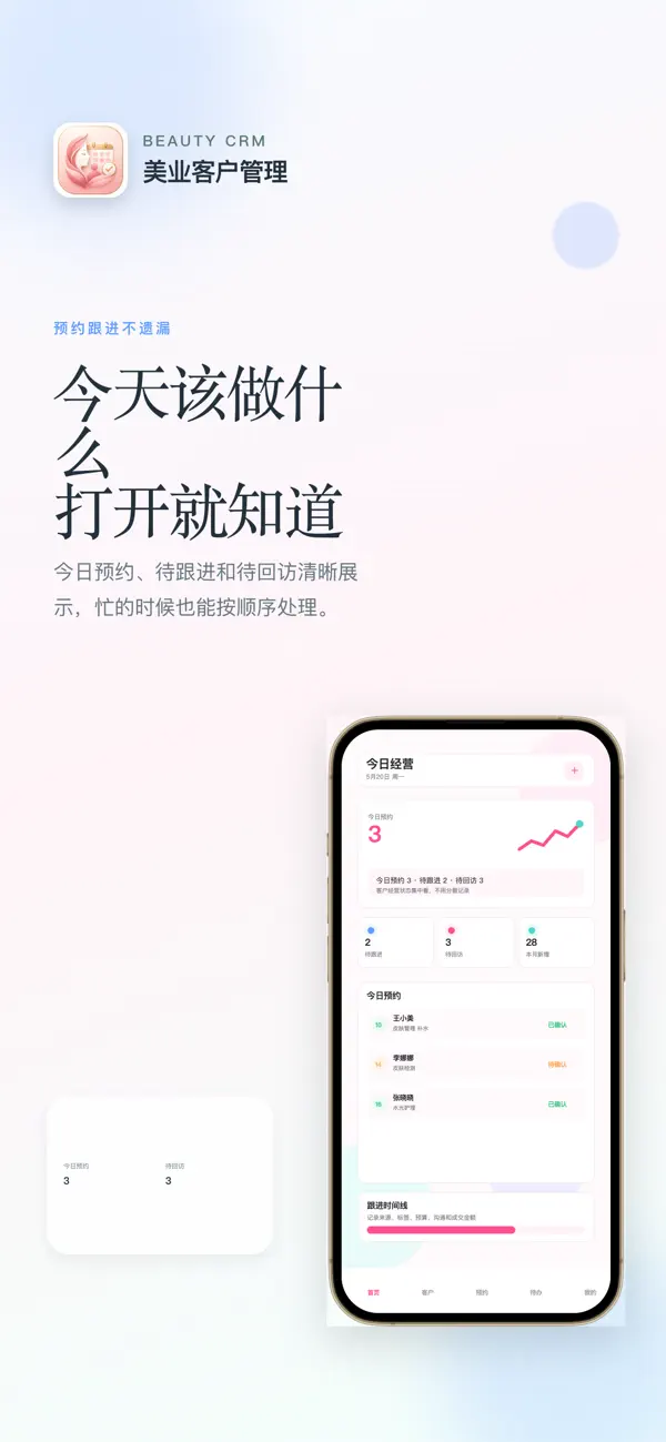 Screenshot #2 pour 美业客户管理-预约跟进CRM
