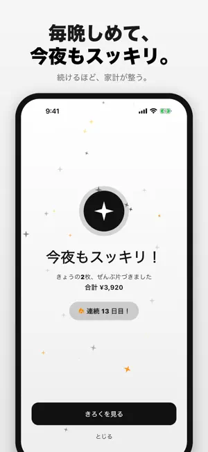 koton | レシート撮るだけカンタン家計簿 screenshot 3