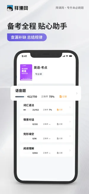 单招必刷题-河北单招考试题库 screenshot 3